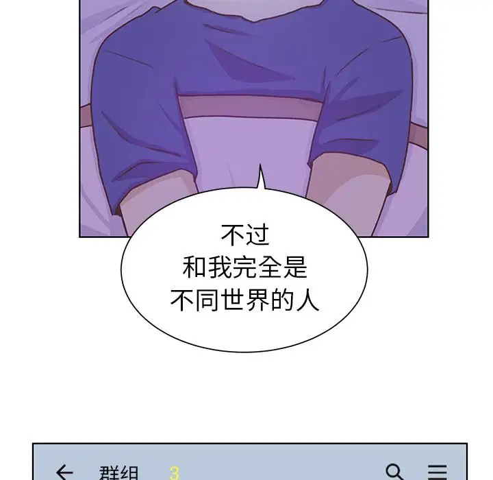 《学长好讨厌》漫画 第12话