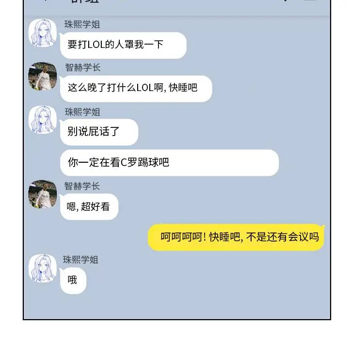 《学长好讨厌》漫画 第12话