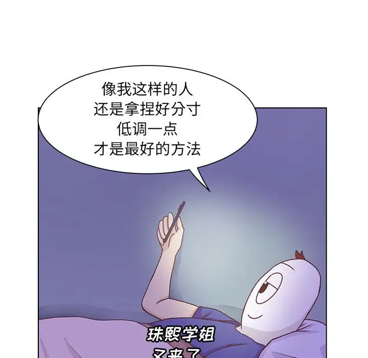 《学长好讨厌》漫画 第12话