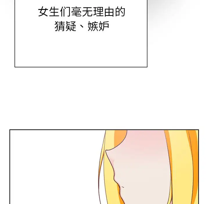 《学长好讨厌》漫画 第13话
