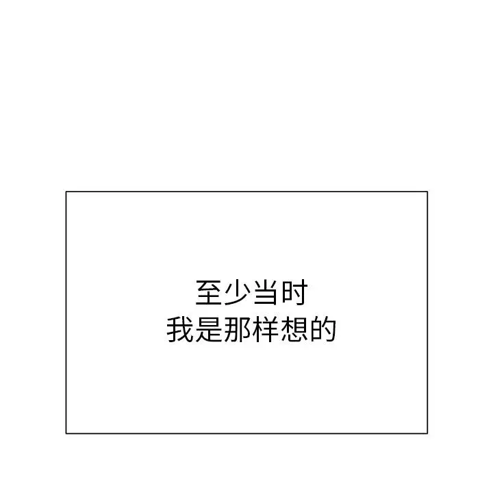 《学长好讨厌》漫画 第13话
