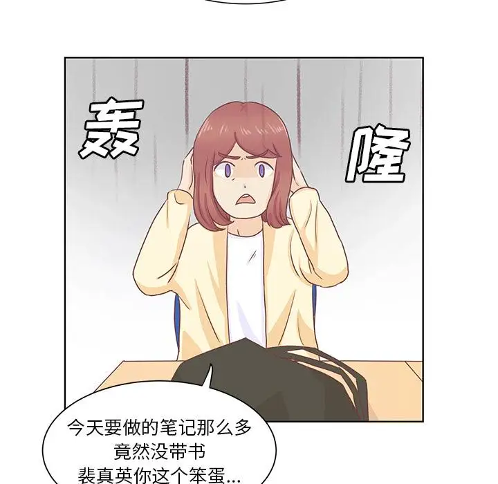 《学长好讨厌》漫画 第13话