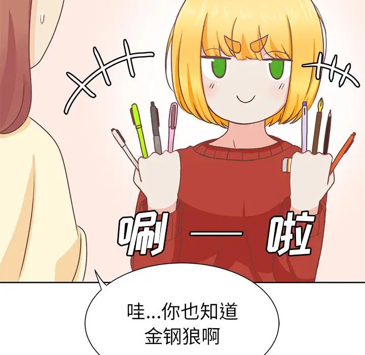 《学长好讨厌》漫画 第13话