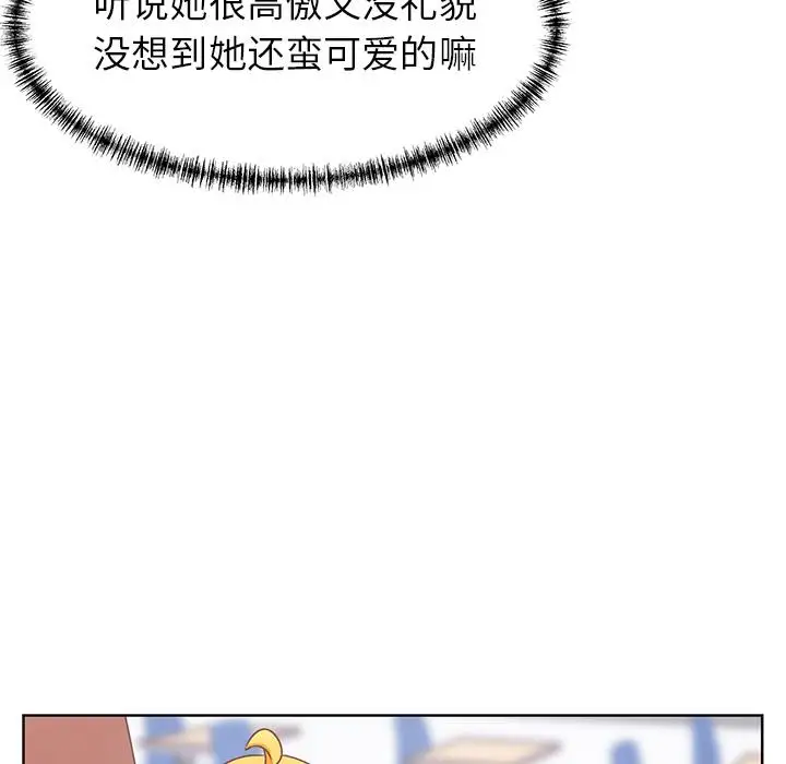 《学长好讨厌》漫画 第13话