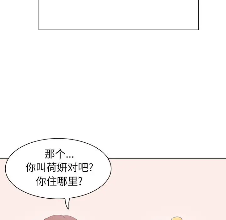 《学长好讨厌》漫画 第13话