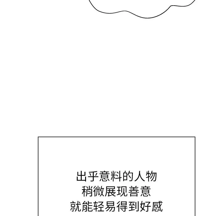 《学长好讨厌》漫画 第13话