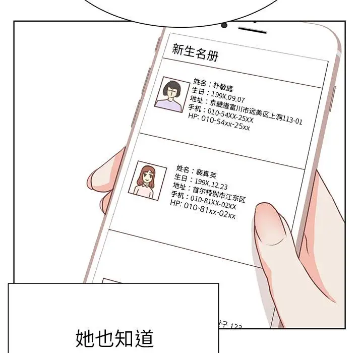 《学长好讨厌》漫画 第13话