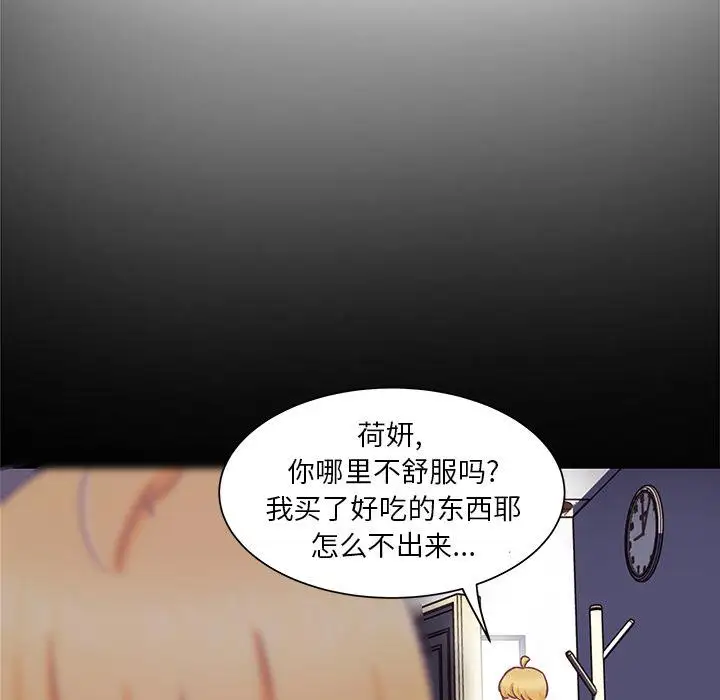 《学长好讨厌》漫画 第13话