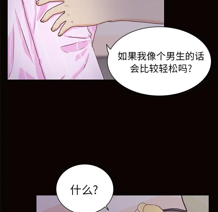 《学长好讨厌》漫画 第13话