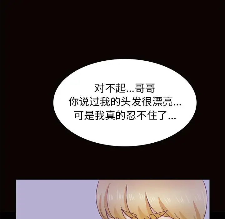 《学长好讨厌》漫画 第13话