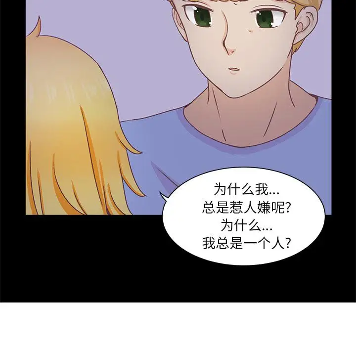 《学长好讨厌》漫画 第13话