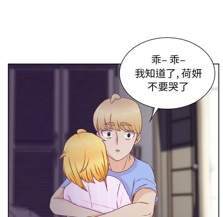 《学长好讨厌》漫画 第13话