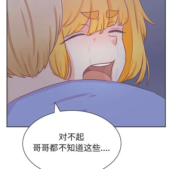 《学长好讨厌》漫画 第13话