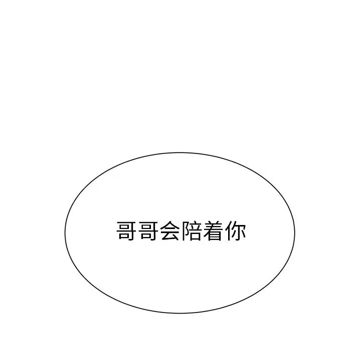《学长好讨厌》漫画 第13话
