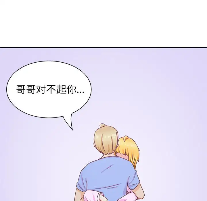 《学长好讨厌》漫画 第13话