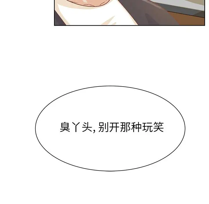 《学长好讨厌》漫画 第13话