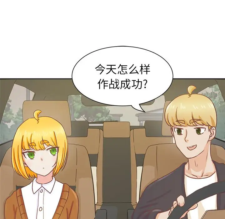 《学长好讨厌》漫画 第13话