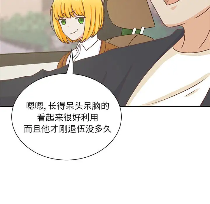 《学长好讨厌》漫画 第13话