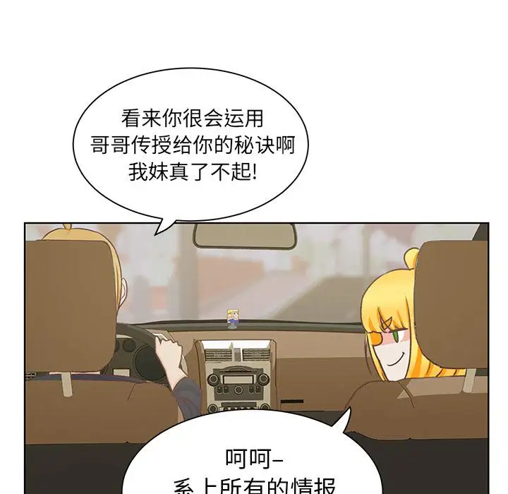 《学长好讨厌》漫画 第13话