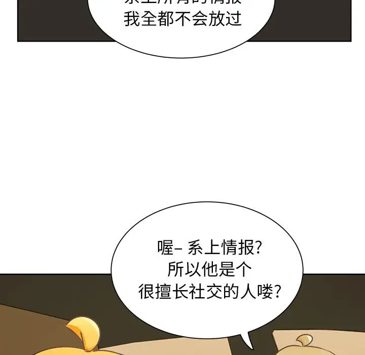 《学长好讨厌》漫画 第13话