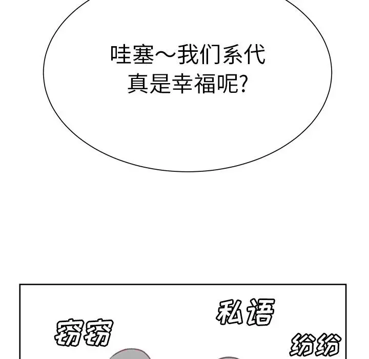 《学长好讨厌》漫画 第13话
