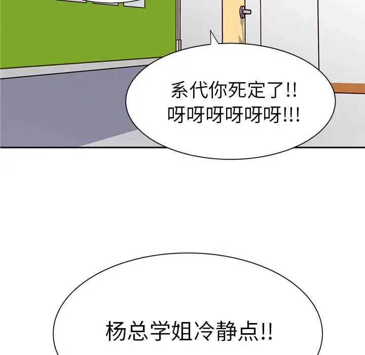 《学长好讨厌》漫画 第13话
