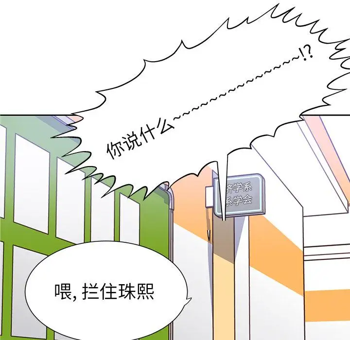 《学长好讨厌》漫画 第13话