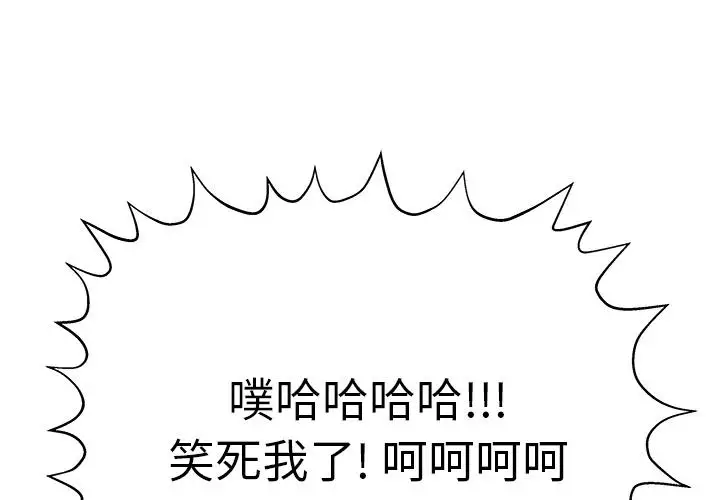 《学长好讨厌》漫画 第14话