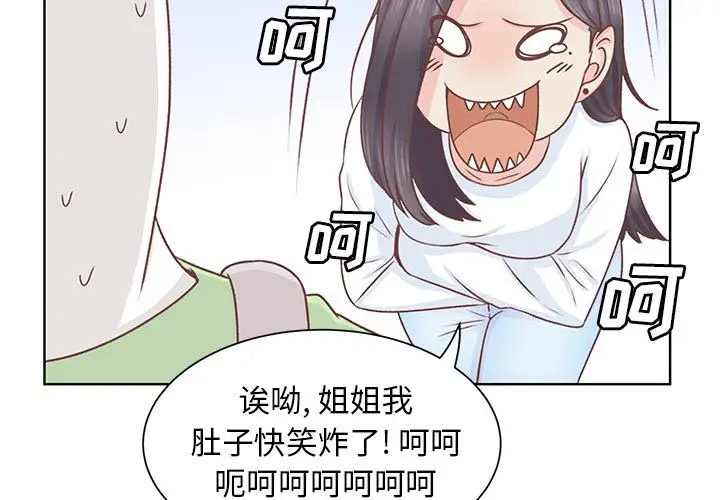 《学长好讨厌》漫画 第14话