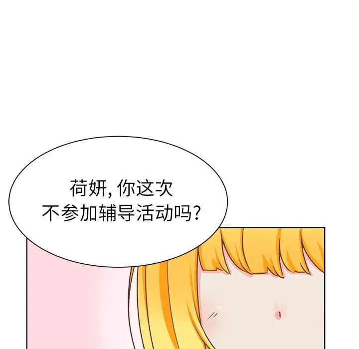 《学长好讨厌》漫画 第14话
