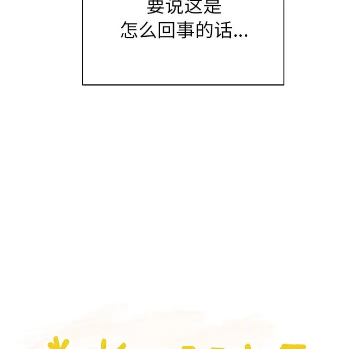 《学长好讨厌》漫画 第14话