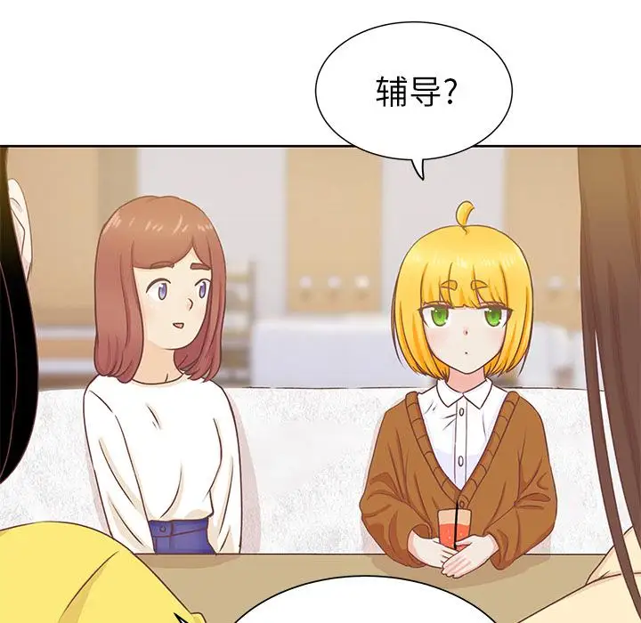 《学长好讨厌》漫画 第14话