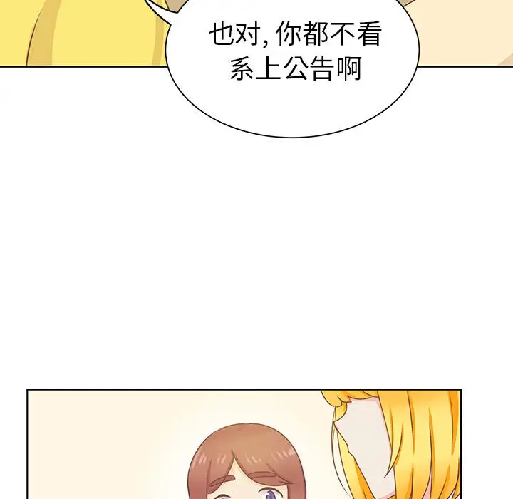 《学长好讨厌》漫画 第14话