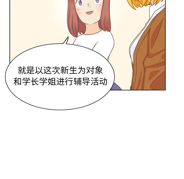 《学长好讨厌》漫画 第14话