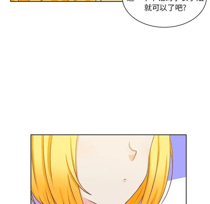 《学长好讨厌》漫画 第14话
