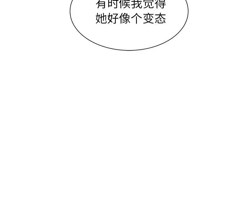 《学长好讨厌》漫画 第14话