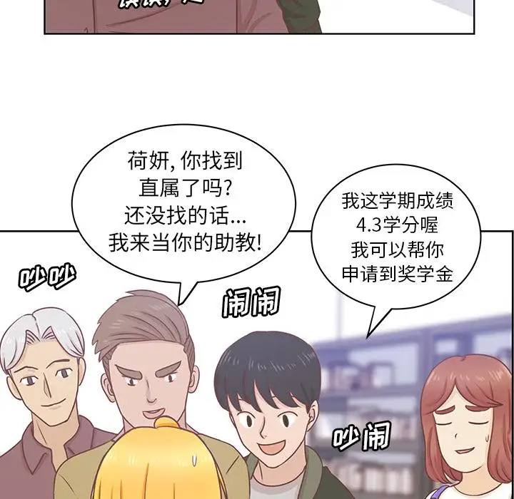 《学长好讨厌》漫画 第14话