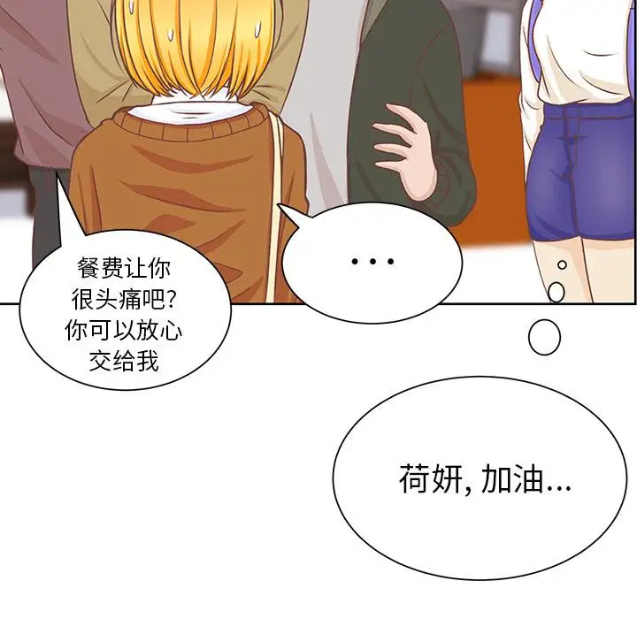 《学长好讨厌》漫画 第14话
