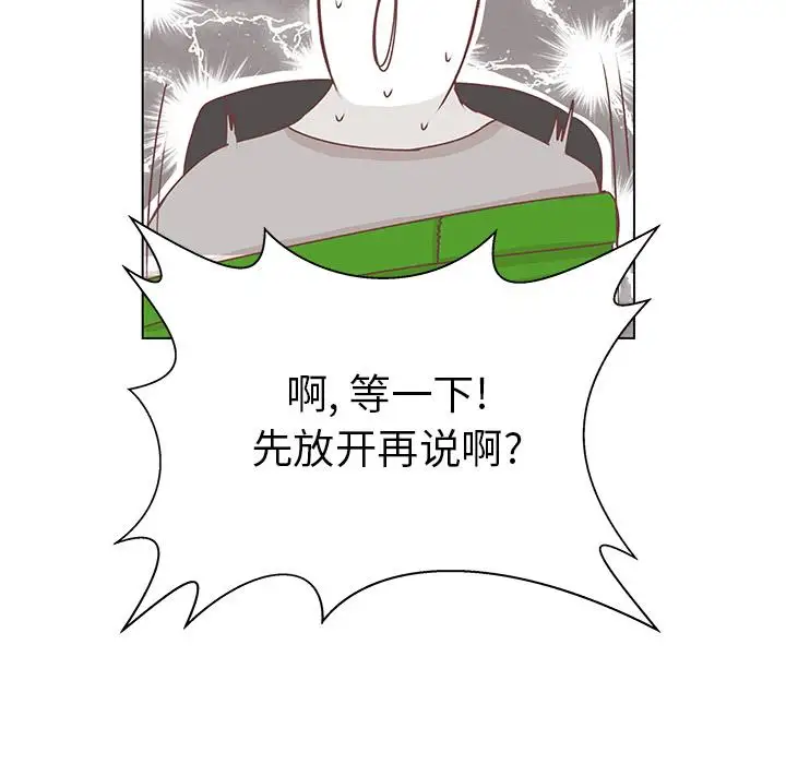 《学长好讨厌》漫画 第14话