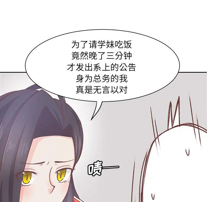 《学长好讨厌》漫画 第14话