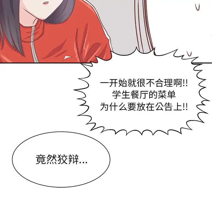 《学长好讨厌》漫画 第14话