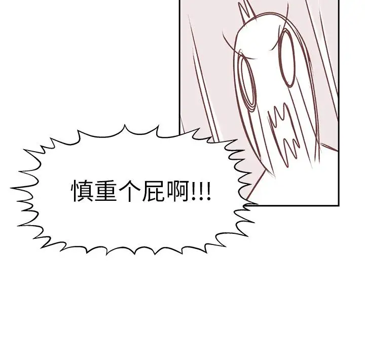 《学长好讨厌》漫画 第14话