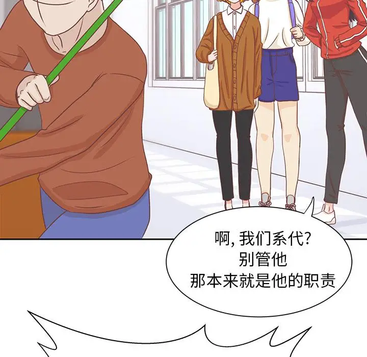 《学长好讨厌》漫画 第14话