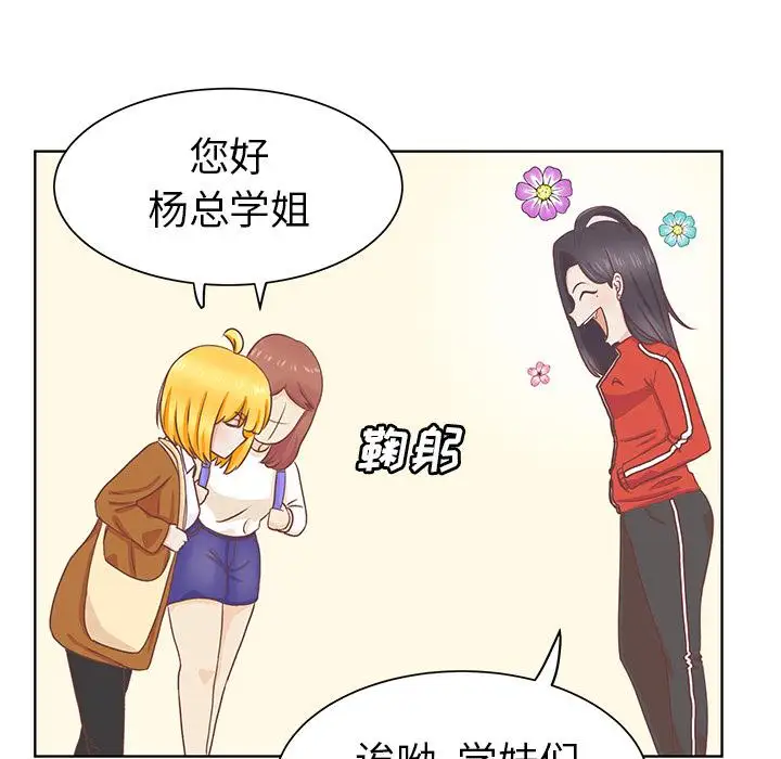 《学长好讨厌》漫画 第14话