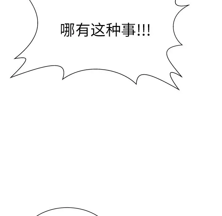 《学长好讨厌》漫画 第14话