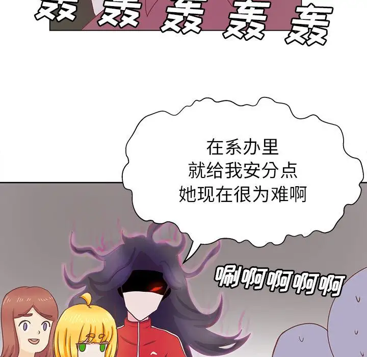 《学长好讨厌》漫画 第14话