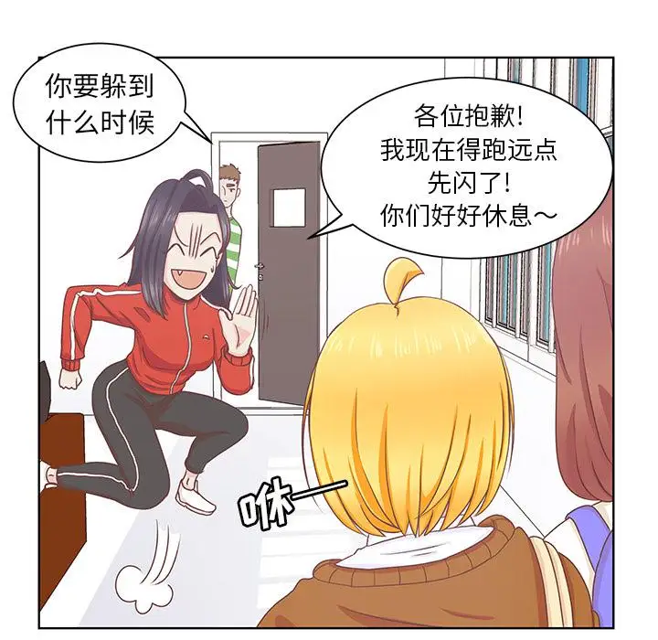 《学长好讨厌》漫画 第14话