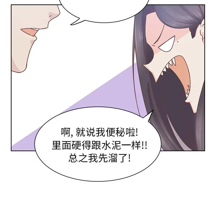 《学长好讨厌》漫画 第14话