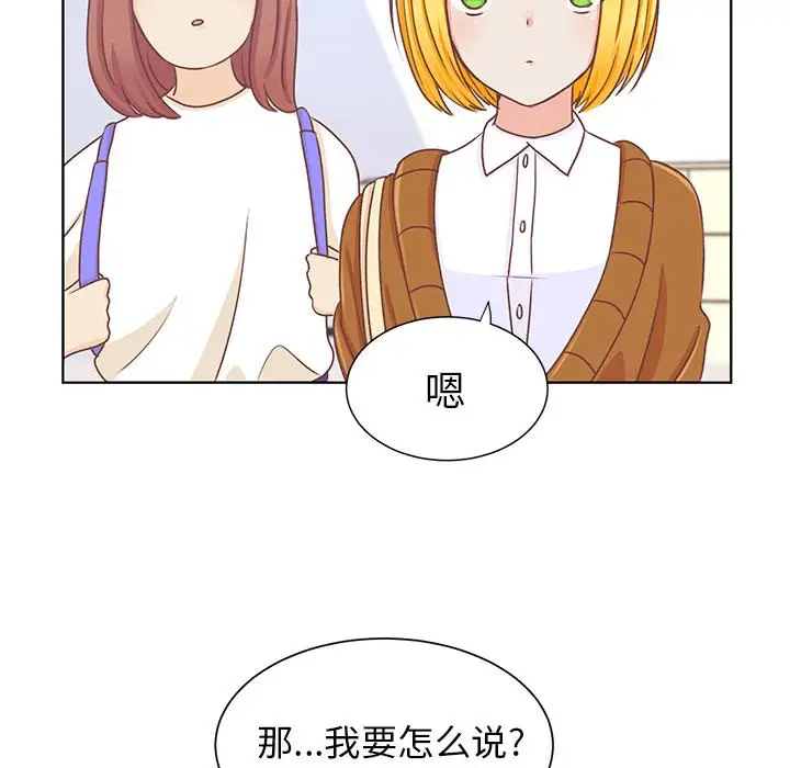 《学长好讨厌》漫画 第14话