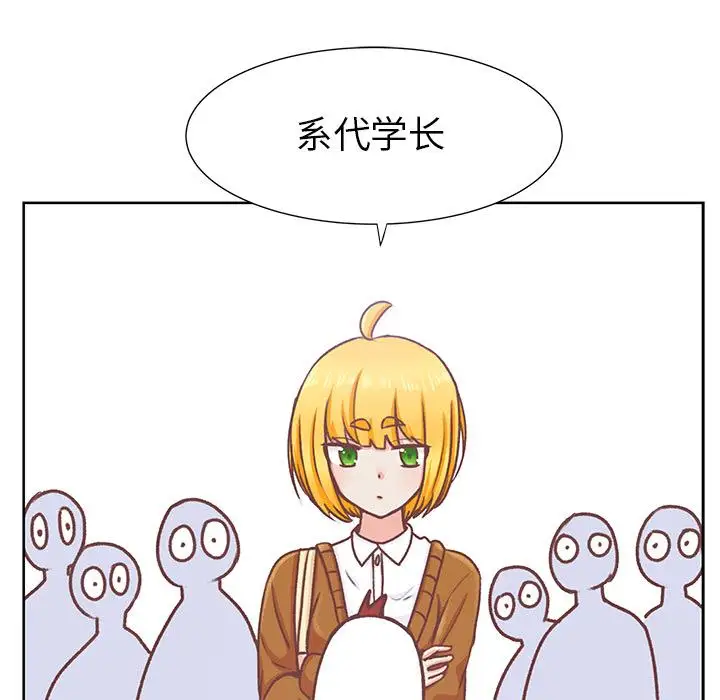 《学长好讨厌》漫画 第14话